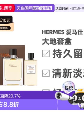 香港直邮Hermes爱马仕大地精致套盒（淡香水100ml+沐浴露80m正品