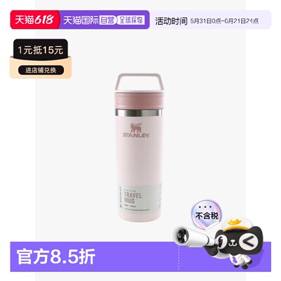 美国直邮斯坦利-去咖啡馆旅行杯