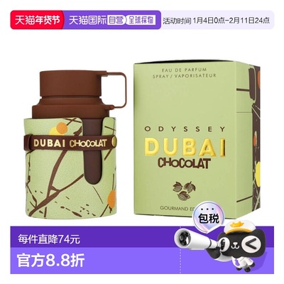 美国直邮M ARMAF ODYSSEY DUBAI CHOCOLATE GOURMAND 3.4OZ 正品