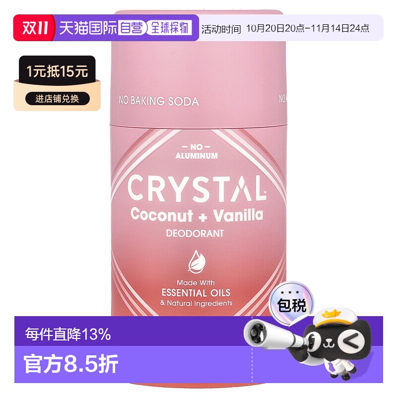 香港直邮Crystal Body Deodorant净味剂椰子香草味清新日常7正品