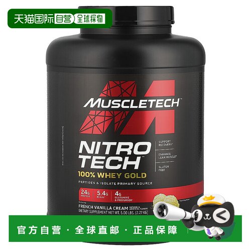 香港直发Muscletech麦斯泰克乳清蛋白粉全面增肌复合2268g