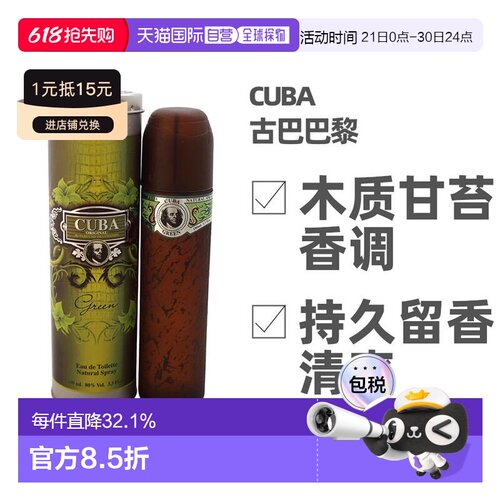 cuba古巴巴黎男士香水持久木质