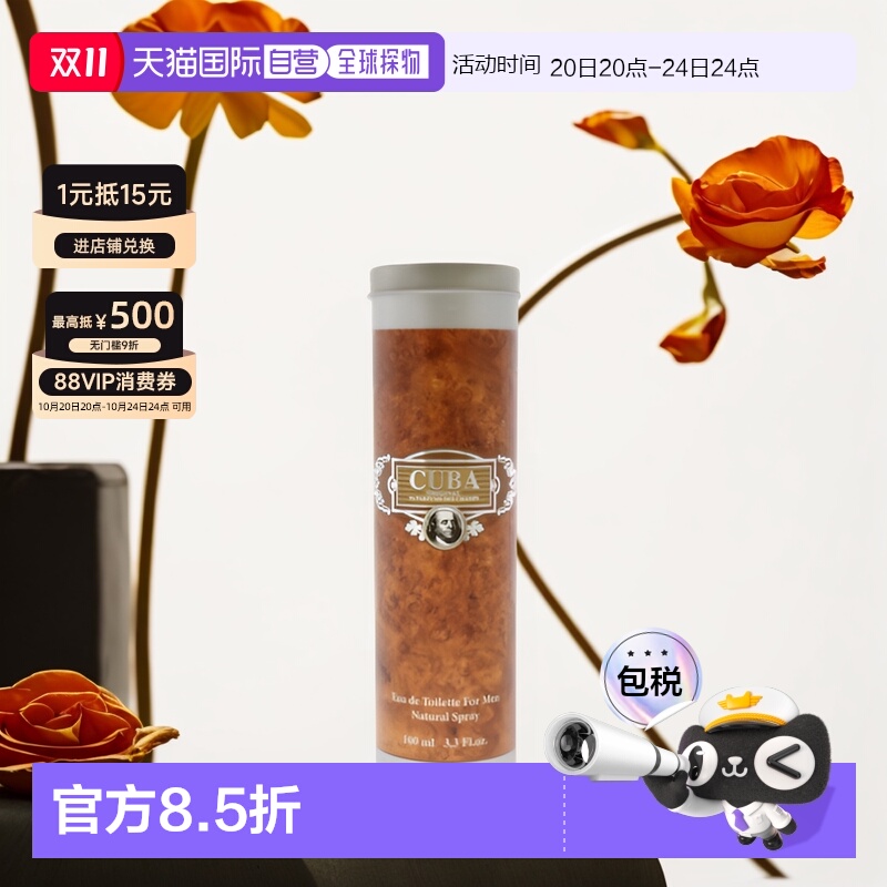 cuba男士淡香水古巴辛辣木质调