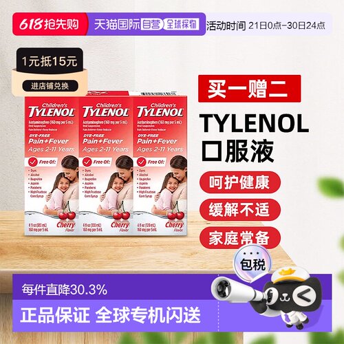 【买一赠二】美国直邮Tylenol 泰诺儿童退烧解热口服液缓解疼痛