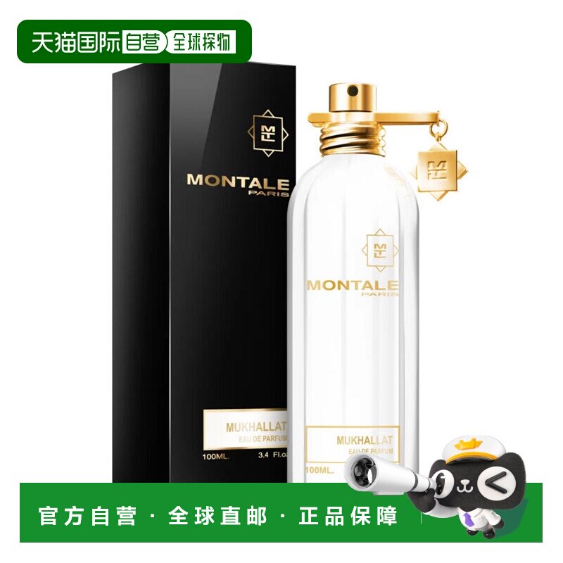 美国直邮U MONTALE MUKHALLAT 3.4OZ EDP SPY 蒙塔莱 穆哈拉正品