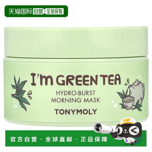 香港直邮魔法森林,I'm Green Tea，晨间深度补水美容面膜，3正品