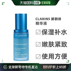 Clarins娇韵诗精华液补水温和恒润奇迹保湿嫩肤紧致30ml