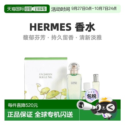 美国直邮Hermes爱马仕尼罗河女士香水三件套套装花果香调清新正品