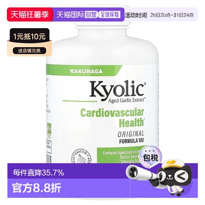 香港直发Kyolic老化大蒜胶囊植物萃取精华营养补充300粒
