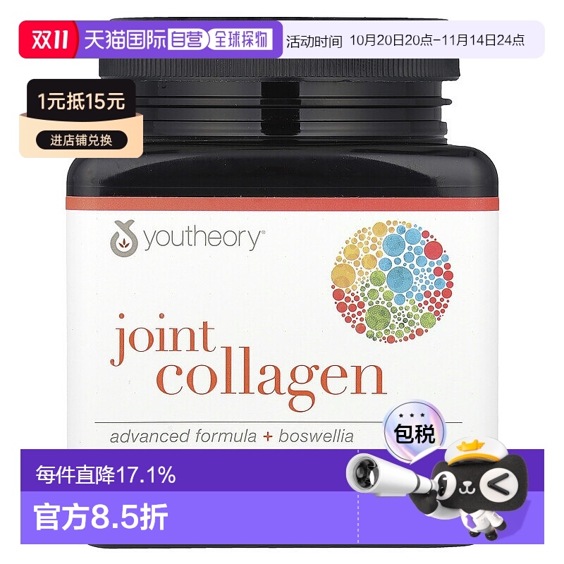 香港直发Youtheory年轻原理关节胶原蛋白膳食补充剂120片