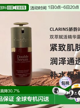 Clarins娇韵诗双萃赋活精华露经典/清爽版 50ml/75ml礼物正品