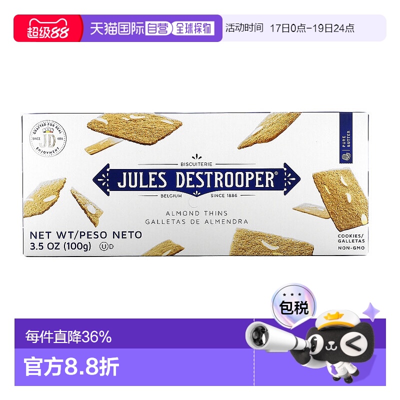 香港直发Jules Destrooper茱莉斯杏仁薄饼干美味黄油口感细腻100g