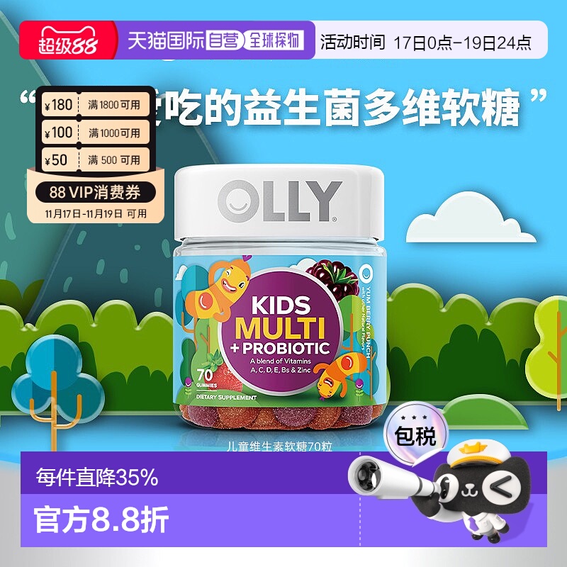 美国直邮OLLY儿童复合维生素益生菌软糖含维生素ACD 70粒/瓶多维