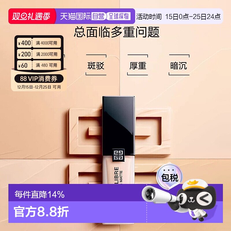 香港直邮Givenchy纪梵希明星柔雾哑光粉底液服帖提亮遮瑕30ml正品