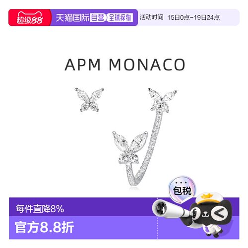 自营APMMonaco不对称蝴蝶耳钉女银简约设计感耳饰七夕礼物