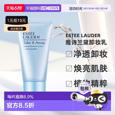 香港直邮Estee Lauder 雅诗兰黛 净颜透澈卸妆乳30ml正品