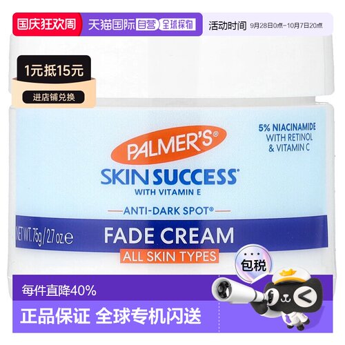 香港直邮Palmer’s帕玛氏面霜淡黑防损伤供养保护清透滋润75g正品