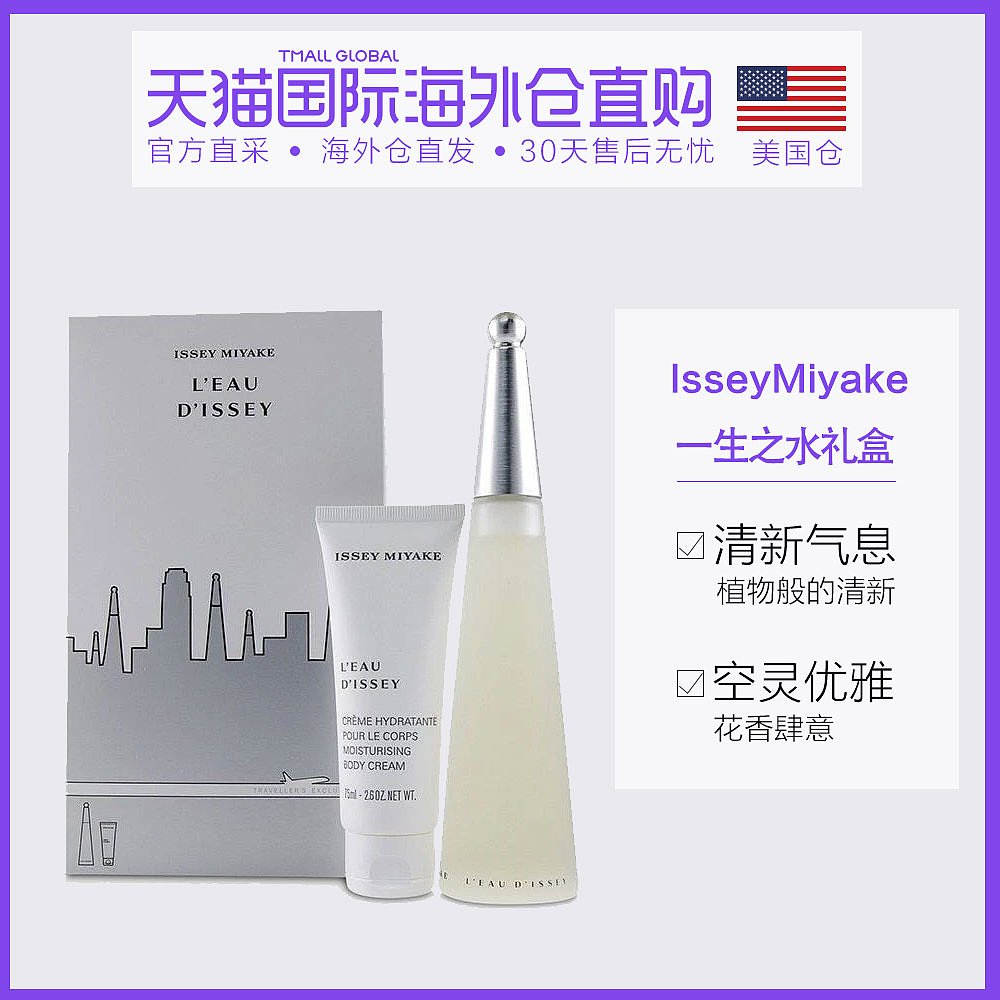 美国直邮三宅一生女士淡香水喷雾100ML和润肤霜75ML