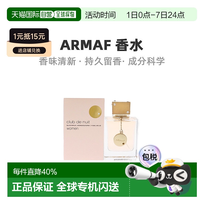 美国直邮Armaf阿玛芙夜店狂欢女士浓香水EDP萦绕馥郁醉丽106正品