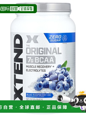 香港直发xtend膳食补充剂修复肌肉+电解质1.26kg支链氨基酸