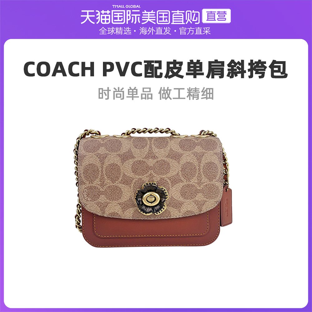 美国直邮 Coach/蔻驰斜挎包女新款百搭拼色单肩包女B4NQ4