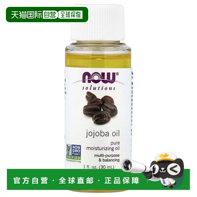 香港直邮诺奥,Solutions，荷荷巴油，1 液量盎司（30 毫升）滋润