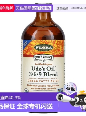 香港直发flora膳食补充剂含欧米伽脂肪酸无麸质500ml