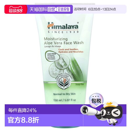 香港直邮Himalaya,保湿芦荟洗面奶，适合中性至干性皮肤，5.正品