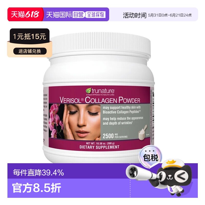 美国直邮Trunature 水解胶原蛋白精华粉冲泡粉剂饮料2500mg 300g