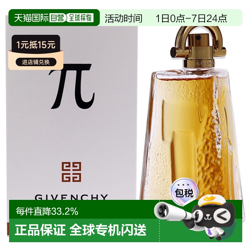 美国直邮Givenchy纪梵希圆周率淡香水男士100ml正品