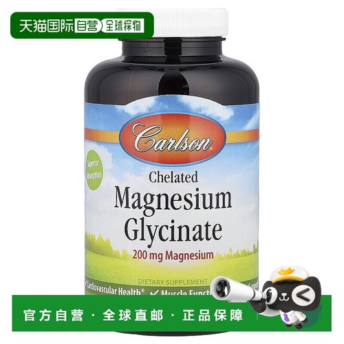 香港直发carlson labs康一生甘氨酸螯合镁片剂有益肌肉功能180片