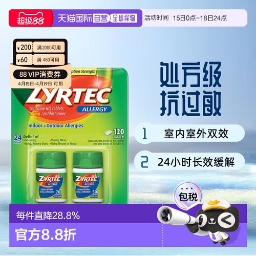 美国直邮Zyrtec抗过敏片室内室外过敏呼吸道过敏流鼻涕眼睛过敏