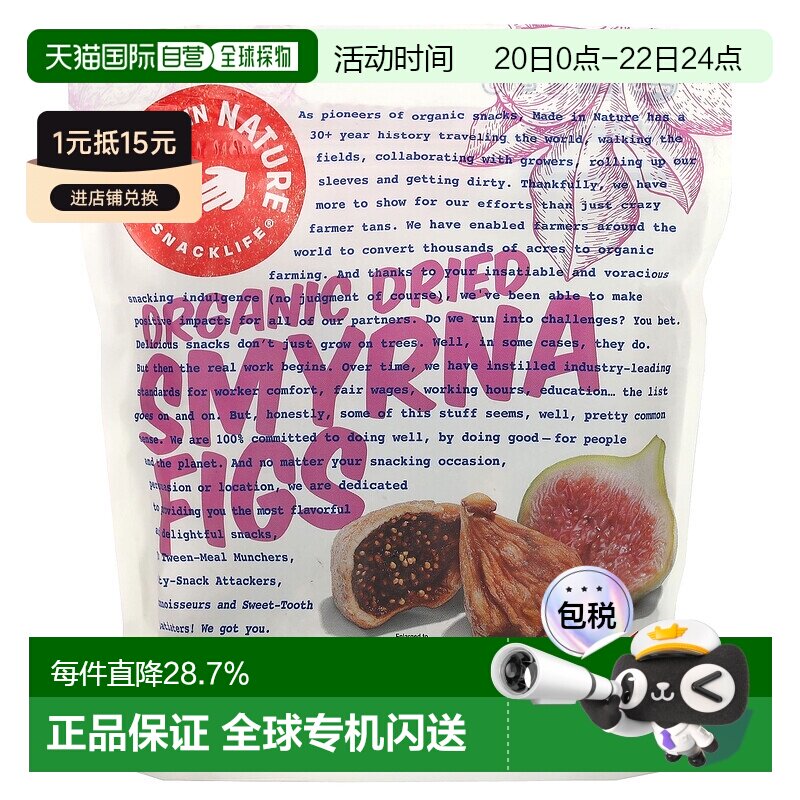 香港直发iHerb Made In Nature有机士麦那无花果干零食美味454g