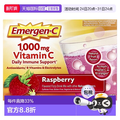 香港直发Emergen-C益满喜维生素C1000毫克调味起泡饮品混合物树莓