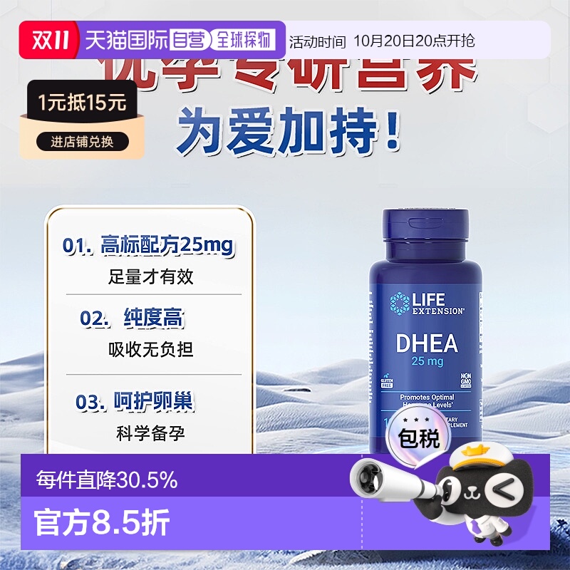 香港直邮沿寿Life extension女性备孕DHEA25mg卵巢保养