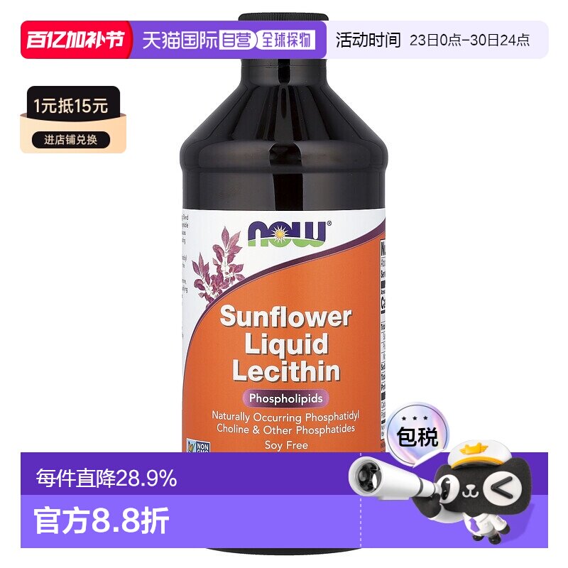 香港直发NOW诺奥液体向日葵卵磷脂全素473ml进口营养补充剂