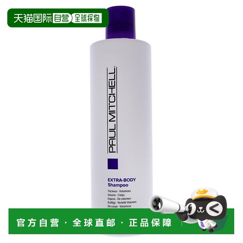 美国直邮Paul Mitchell宝美奇Extra日常护理洗发水男女通用洗发水