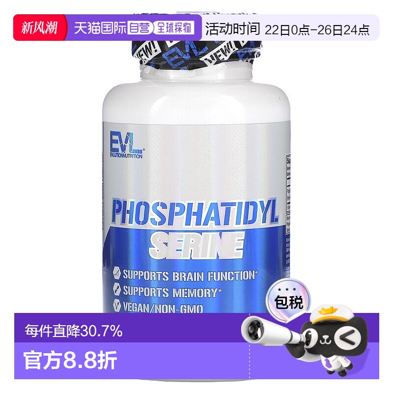 香港直发Evlution Nutrition磷脂酰丝氨酸健康滋补营养60粒胶囊