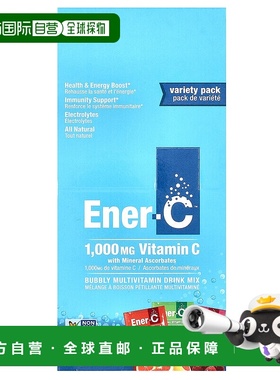 香港直发Ener-C复合维生素混合饮品多种口味营养素补充30粒