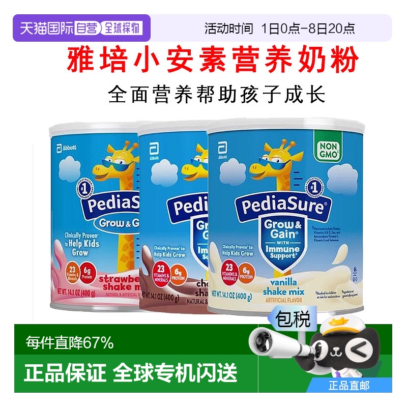 美国直邮雅培abbott小安素进口儿童成长青少年营养奶粉400g新款
