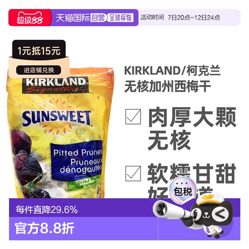加拿大直邮Kirkland柯克兰无核加州西梅干果干1.6kg休闲日常