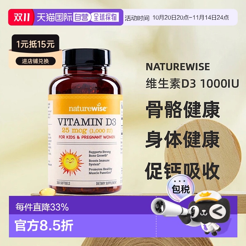 美国直邮NATUREWISE 维生素D3 1000IU 促进身体健康有效吸收360粒