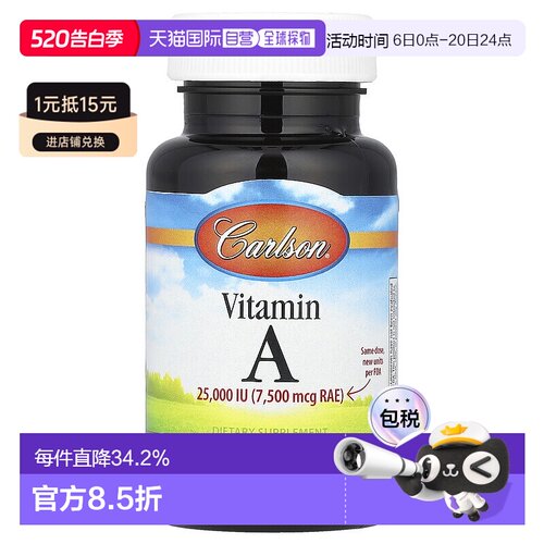 香港直发Carlson labs维生素a软凝胶膳食营养帮助视力健康100粒