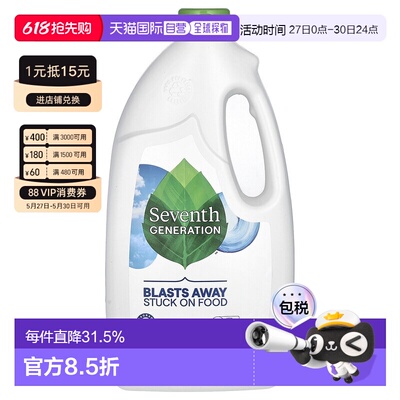 香港直发Seventh Generation七世代洗碗机凝胶1191g清洁正品洗涤