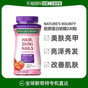 美国直邮Nature’s Bounty自然之宝胶原蛋白软糖美发护甲230粒