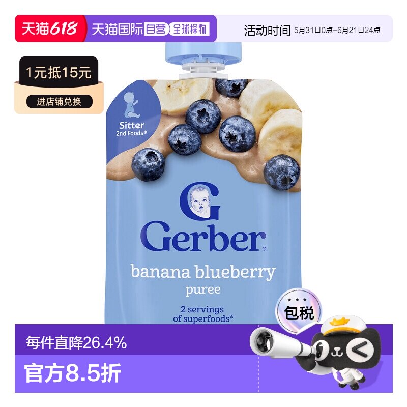 香港直发Gerber嘉宝儿童果泥12个月以上易于吸收消化99g