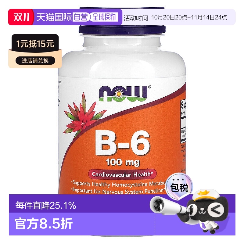 香港直发Now诺奥维生素B6维持功能健康焕发活力促进吸收250粒