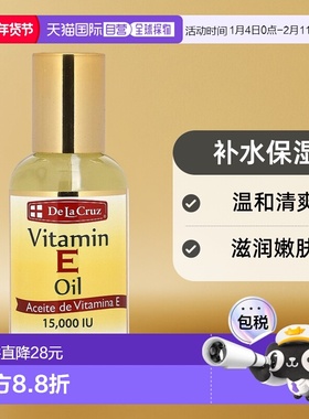 香港直邮De La Cruz精油维生素E滋润嫩肤温和清爽65ml正品