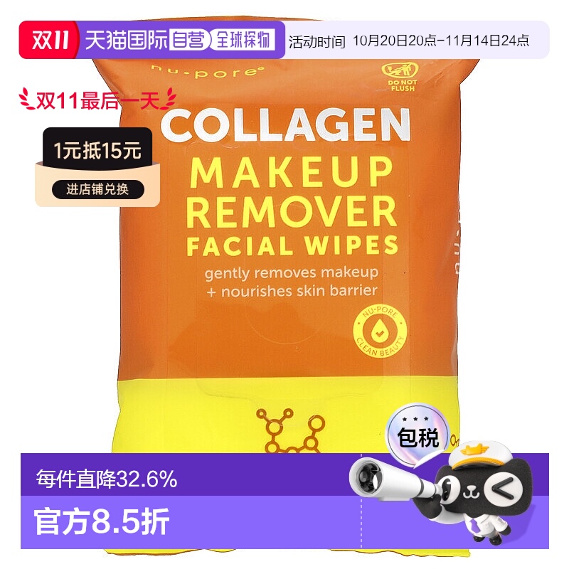 香港直发Nu-Pore卸妆湿巾含胶原蛋白精华芦荟精华温和25片正品
