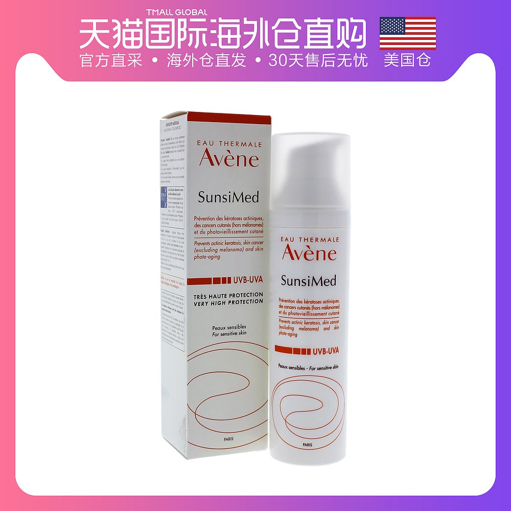 美国直邮avene雅漾全身防晒乳80ml保湿防水防紫外线光敏感肌适用